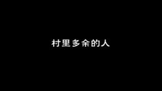 预告片3