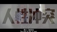 一分钟扒完《楚门的世界》