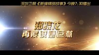 《新编辑部故事》深圳卫视4月22日闪亮面世！！