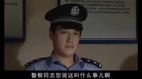 《新警事之隐形兄弟》孙小帅篇