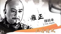 《王者清风》预告片