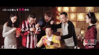 《乙方甲方 第二季》预告片