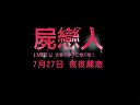 【台版预告】泰国恐怖电影《尸恋人》