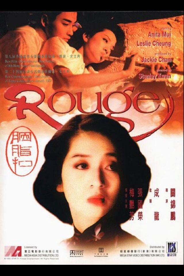 《胭脂扣 》海报