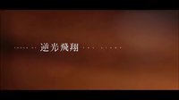 {逆光飞翔}黄裕翔花絮