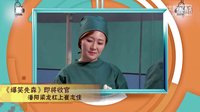 《爆笑先森》即将收官 潘阳梁龙杠上崔志佳