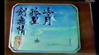 1977冷月孤星针无情DVD国语中字幕  张玲 岳华版 精品武侠片